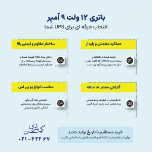 باتری 12 ولت 9 آمپر صبا