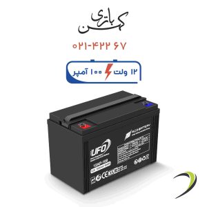 باتری یو پی اس 100 آمپر یوفو مشکی