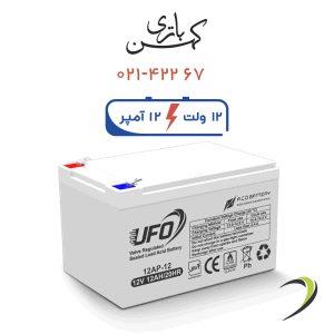 باتری یو پی اس 12 آمپر یوفو سفید