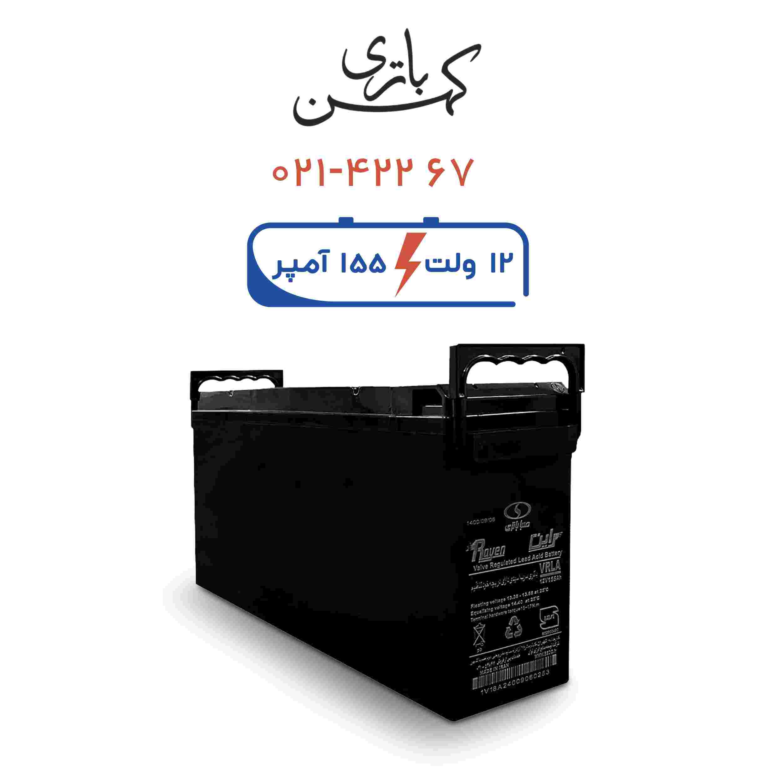 باتری یو پی اس 155 آمپر صبا مشکی