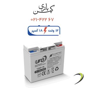 باتری یو پی اس 18 آمپر یوفو سفید