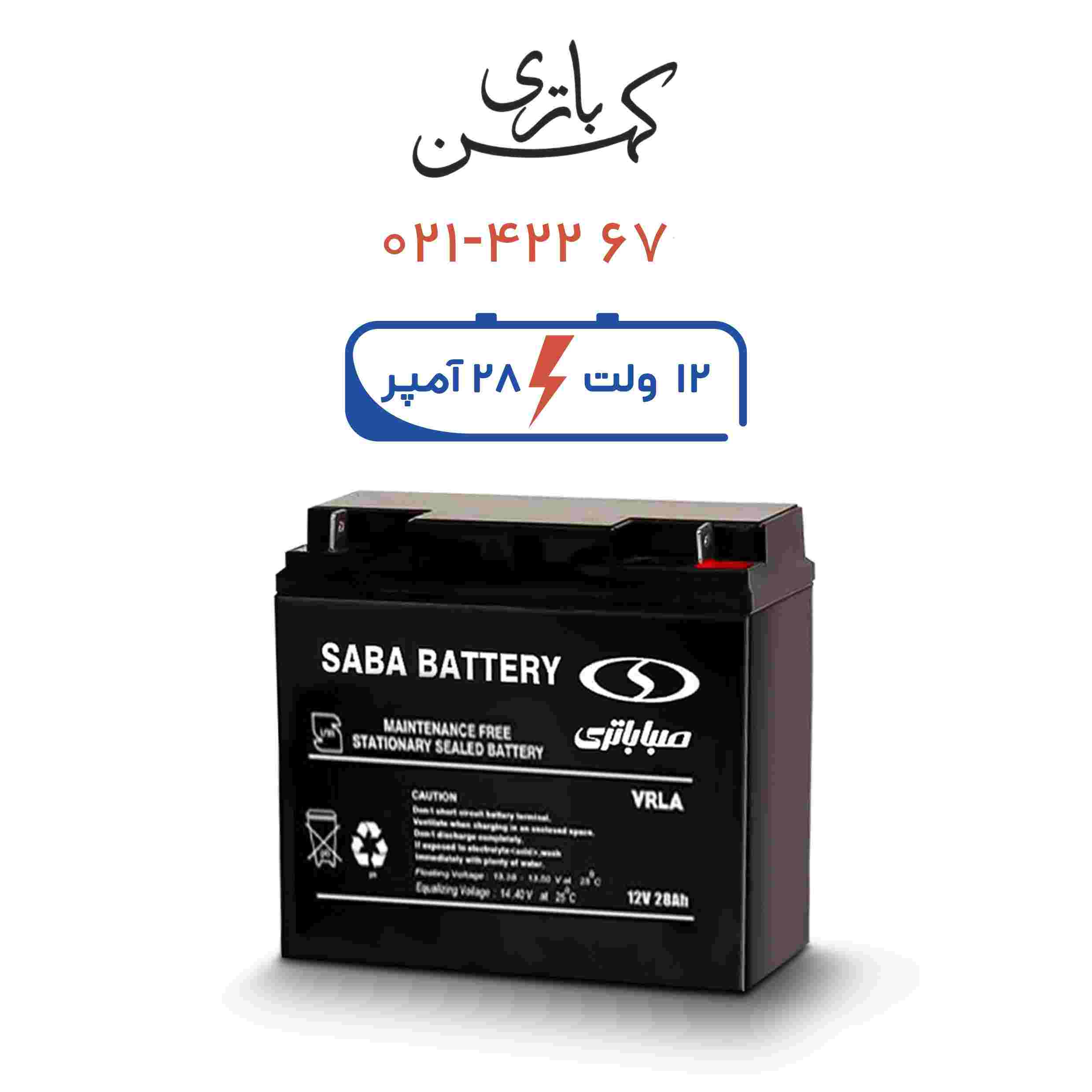 باتری یو پی اس 28 آمپر صبا مشکی