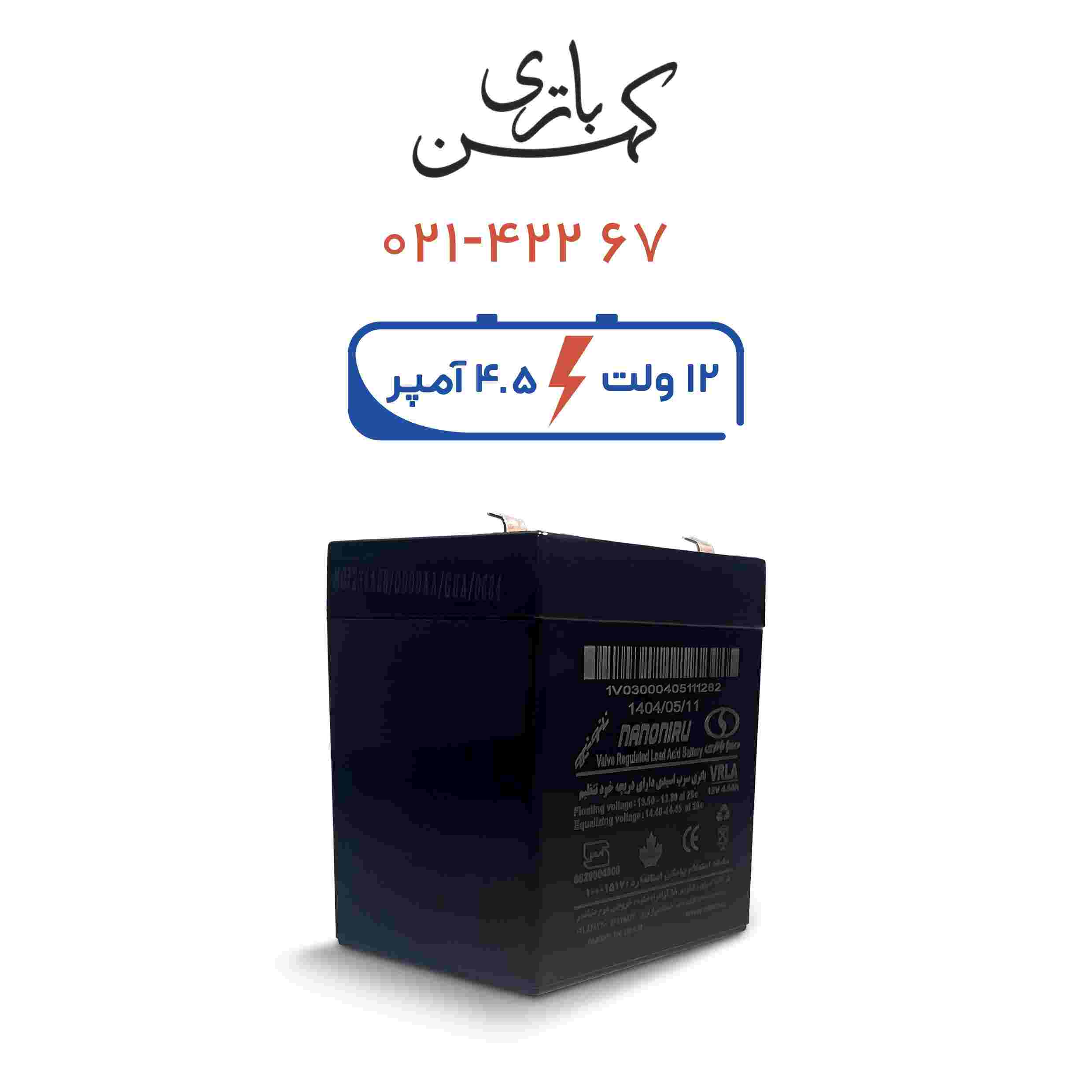 باتری یو پی اس 4.5 آمپر صبا مشکی