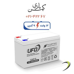باتری یو پی اس 9 آمپر یوفو سفید