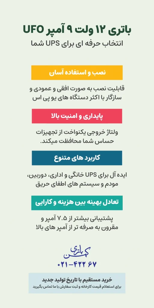 باتری یوفو 9 آمپر 