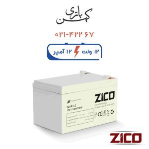 باتری یو پی اس 12 آمپر زیکو سفید