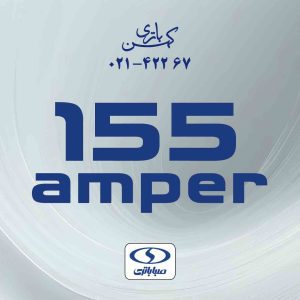 باتری یو پی اس 155 آمپر 12 ولت