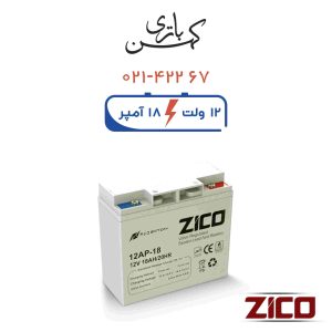 باتری یو پی اس 18 آمپر زیکو سفید