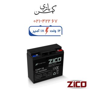 باتری یو پی اس 18 آمپر زیکو مشکی