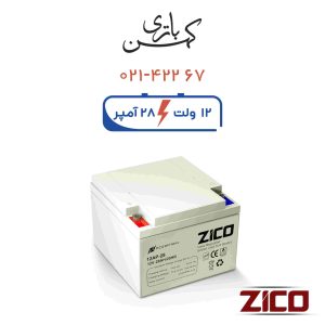 باتری یو پی اس 28 آمپر زیکو سفید