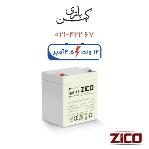 باتری یو پی اس 4.5 آمپر زیکو سفید