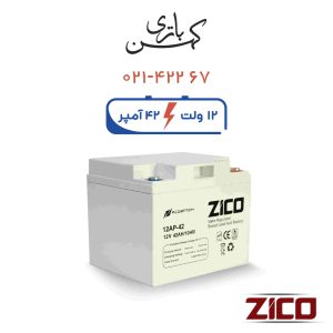 باتری یو پی اس 42 آمپر زیکو سفید