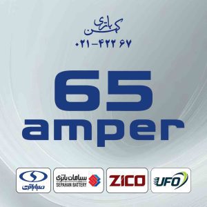 باتری یو پی اس 65 آمپر 12 ولت