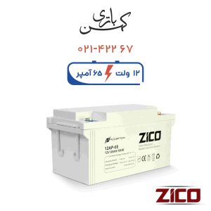 باتری یو پی اس 65 آمپر زیکو سفید