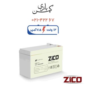 باتری یو پی اس 7.5 آمپر زیکو سفید