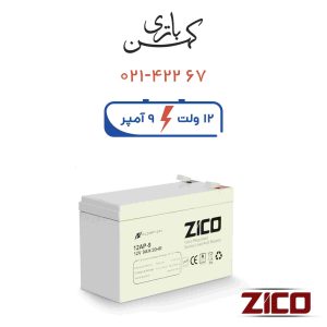 باتری یو پی اس 9 آمپر زیکو سفید