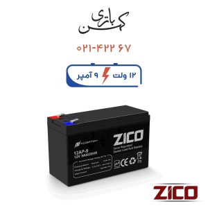 باتری یو پی اس 9 آمپر زیکو مشکی
