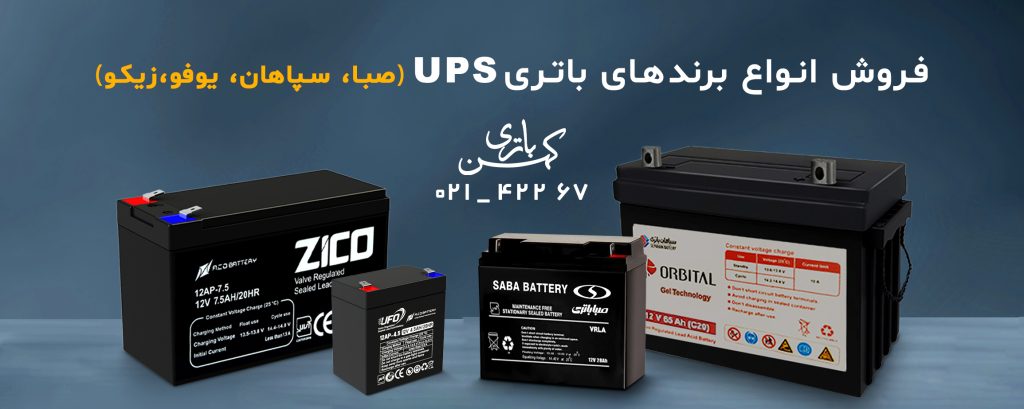 خرید باتری یو پی اس