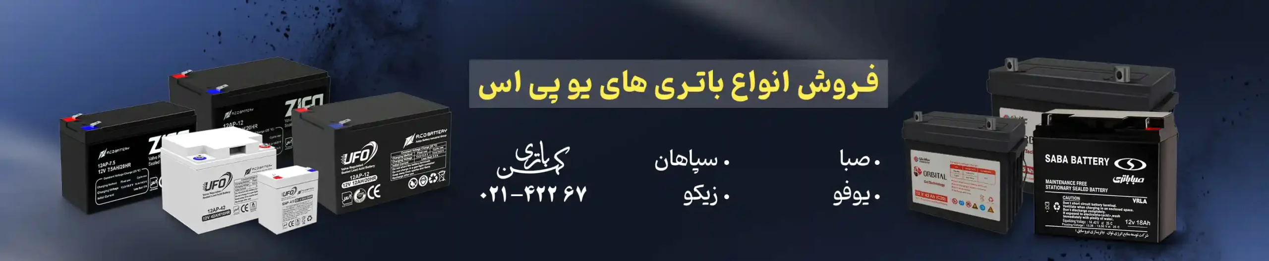 باتری یو پی اس