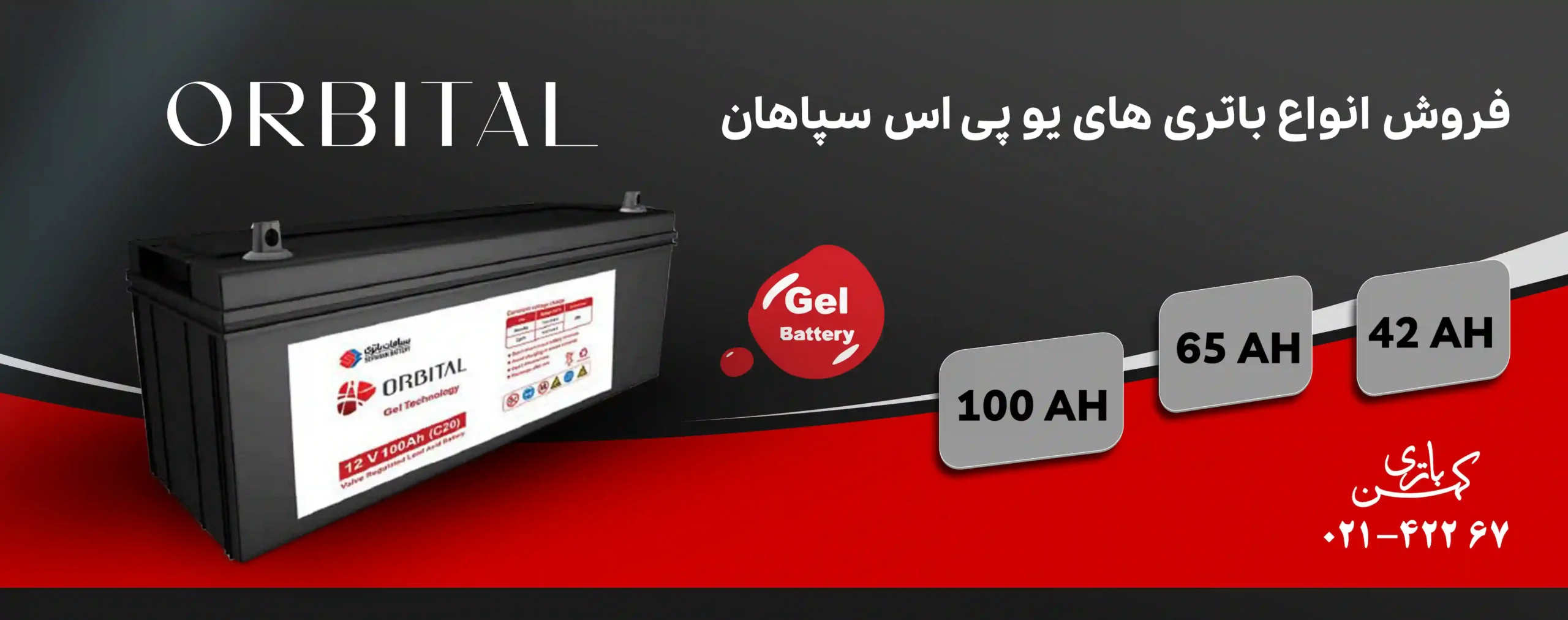 سپاهان باتری