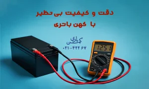 بهترین سایت برای خرید باتری یو پی اس