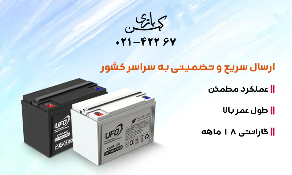 خرید و قیمت باتری 100 آمپر یوفو
